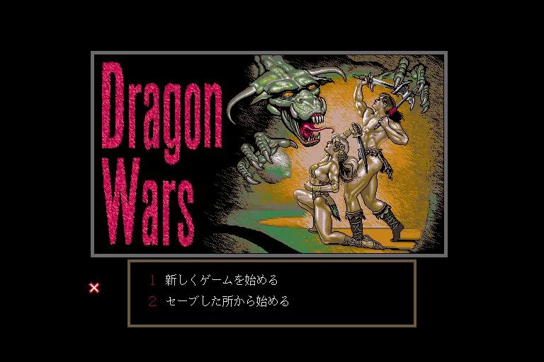 Dragon Wars (AMIGA)