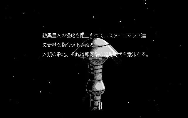Star Command (AMIGA)