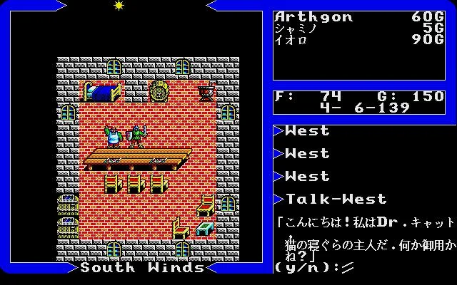 Ultima V: Warriors of Destiny (AMIGA)