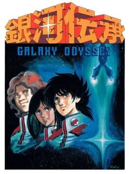 Ginga Denshou: Galaxy Odyssey (FDS)