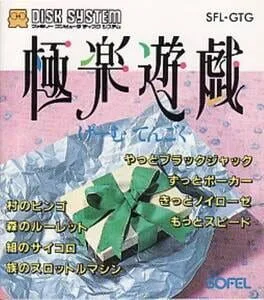 Gokuraku Yuugi: Game Tengoku (FDS)