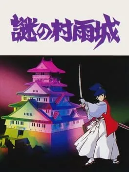 The Mysterious Murasame Castle (FDS)
