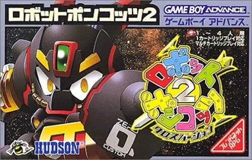 Robopon 2: Cross Version