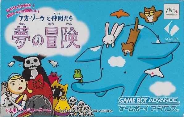Ao Zora to Nakama Tachi: Yume no Bouken (GBA)