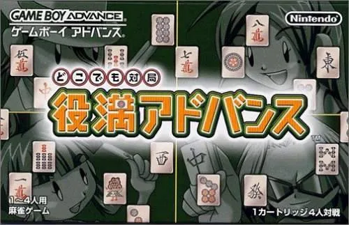 Dokodemo Taikyoku: Yakuman Advance (GBA)