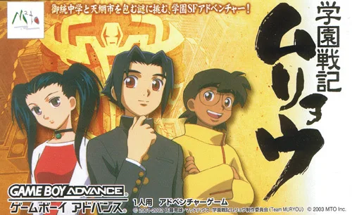 Gakuen Senki Muryou (GBA)