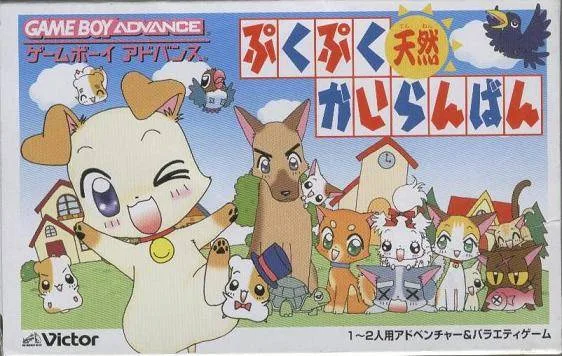 PukuPuku Tennen Kairanban (GBA)