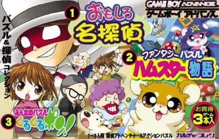 Puzzle & Tantei Collection (GBA)