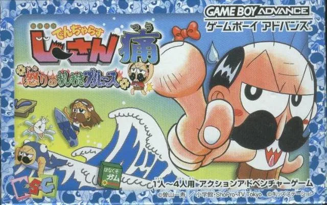 Zettai Zetsumei Dangerous Jiisan Tsuu: Ikari no Oshioki Blues (GBA)