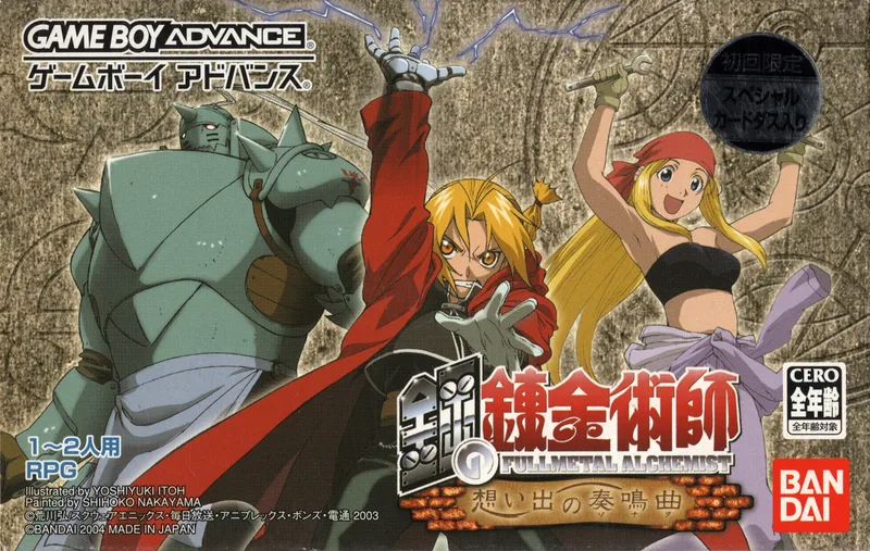 Fullmetal Alchemist: Omoide no Sonata (GBA)