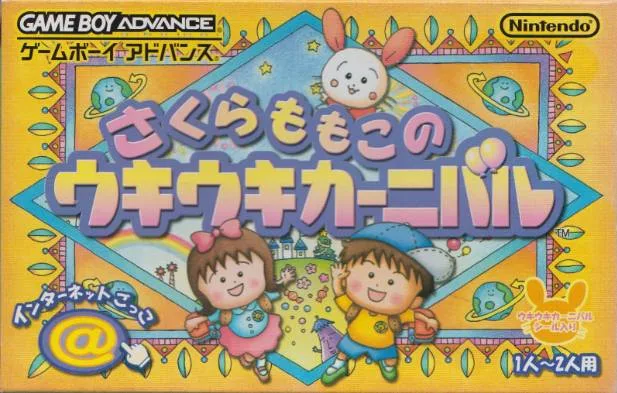 Sakura Momoko no Ukiuki Carnival (GBA)