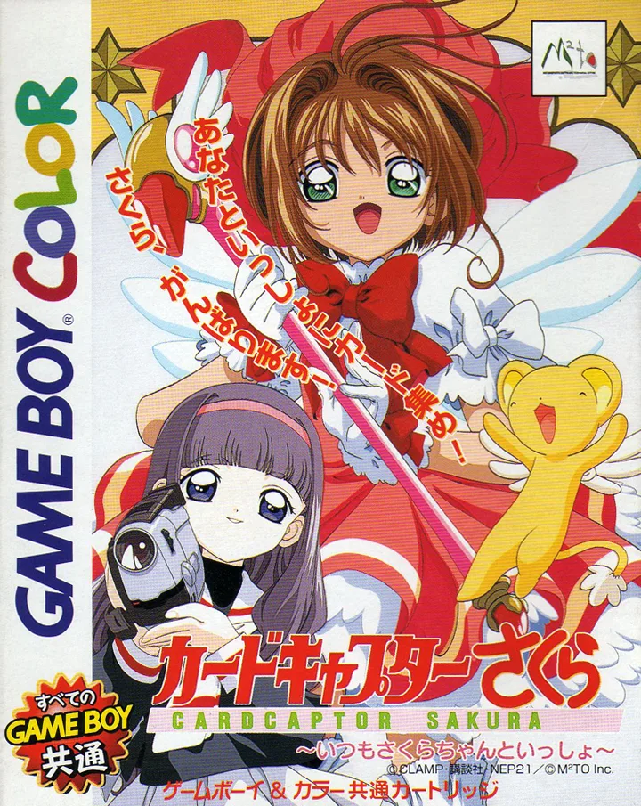Card Captor Sakura: Itsumo Sakura-chan to Issho! (GBC)