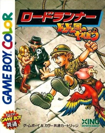 Lode Runner: Domdom Dan no Yabou! (GBC)
