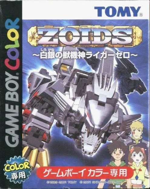 Zoids: Shirogane no Juukishin Liger Zero (GBC)