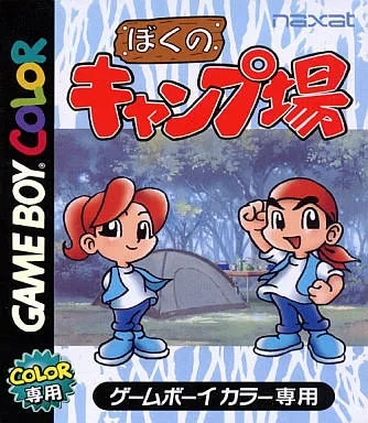 Boku no Camp Jou (GBC)