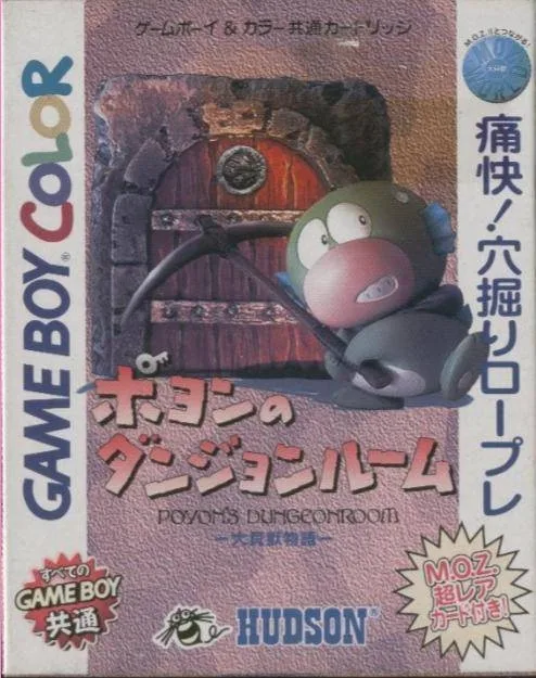 Poyon no Dungeon Room (GBC)