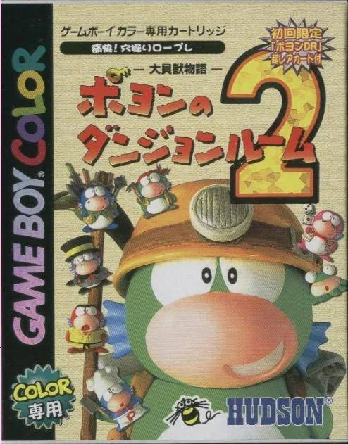 Poyon no Dungeon Room 2 (GBC)