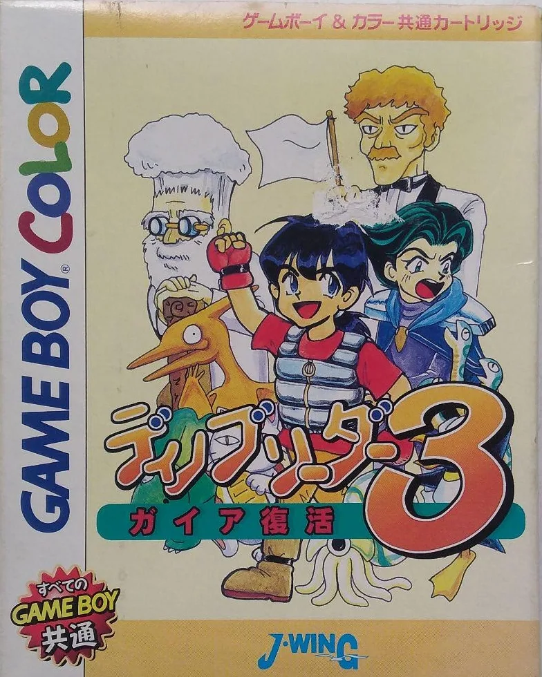 Dino Breeder 3: Gaia Fukkatsu (GBC)