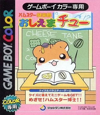 Hamster Club: Oshiema Chu (GBC)