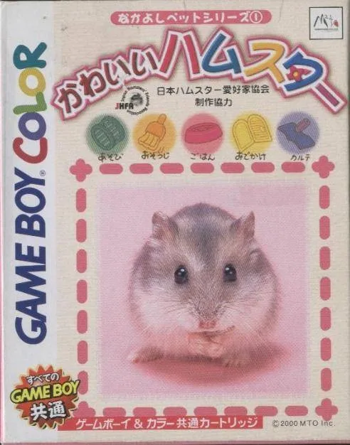 Nakayoshi Pet Series 1: Kawaii Hamster (GBC)