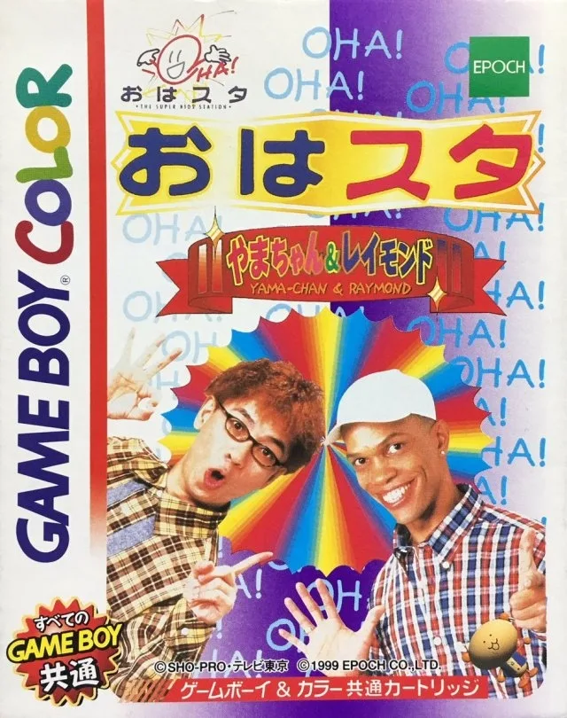 Oha Suta Yama-chan & Raymond (GBC)