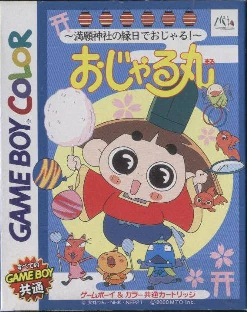 Ojarumaru: Mitsunegai Jinja no Ennichi de Ojaru! (GBC)