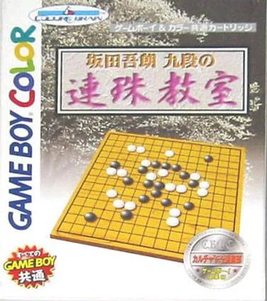 Sakata Goro Kudan no Renju Kyoushitsu (GBC)