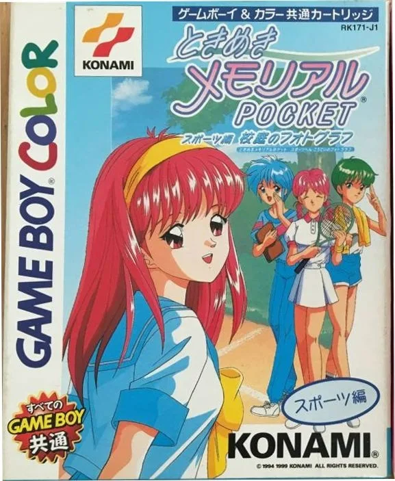 Tokimeki Memorial Pocket: Sports Version