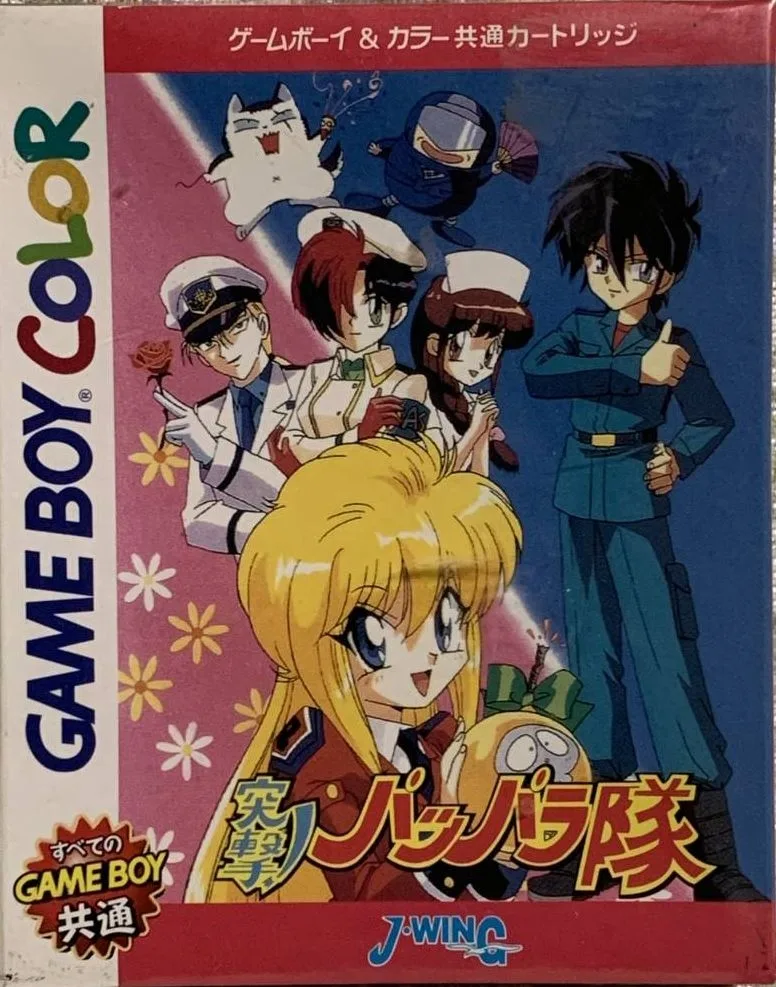Totsugeki! Pappara Tai (GBC)