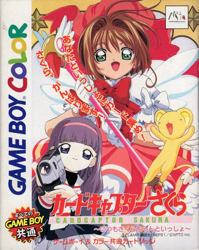 Cardcaptor Sakura: Itsumo Sakura-chan to Issho (GBC)
