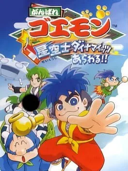 Ganbare Goemon: Seikuushi Dynamites Arawaru