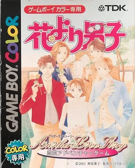Hana Yori Dango: Another Love Story (GBC)
