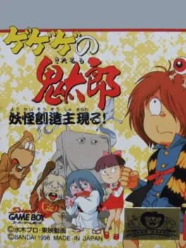 Gegege no Kitarou: Youkai Souzoushu Arawaru (GB)