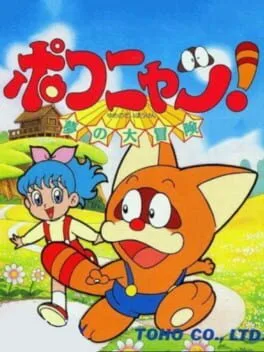 Pokonyan! Yume no Daibouken (GB)