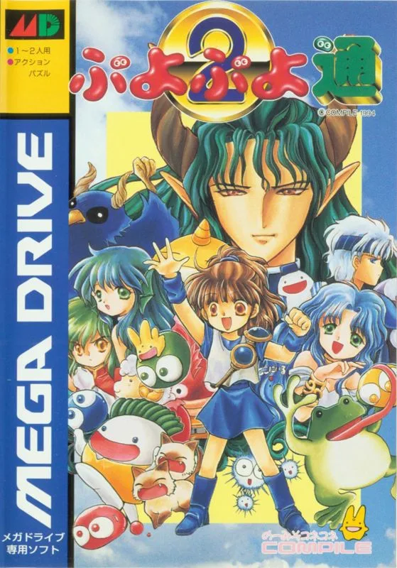 Puyo Puyo 2 (GB)