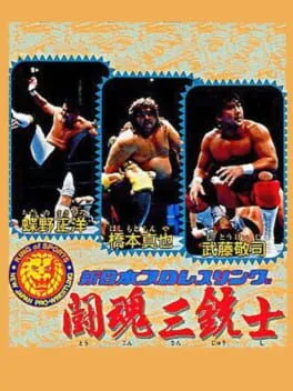 Shin Nippon Pro Wrestling (GB)