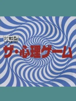 The Shinri Game (GB)