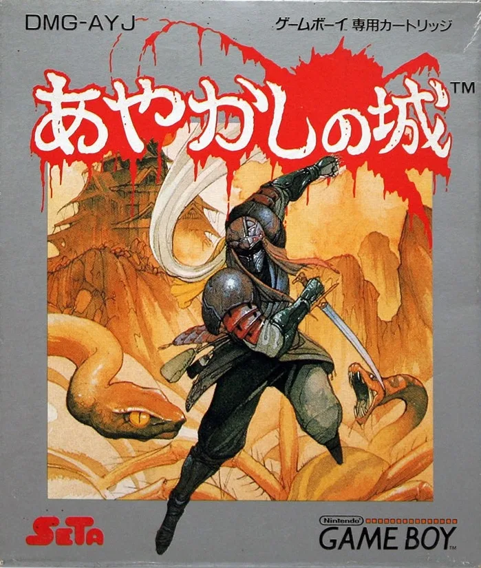 Ayakashi no Shiro (GB)