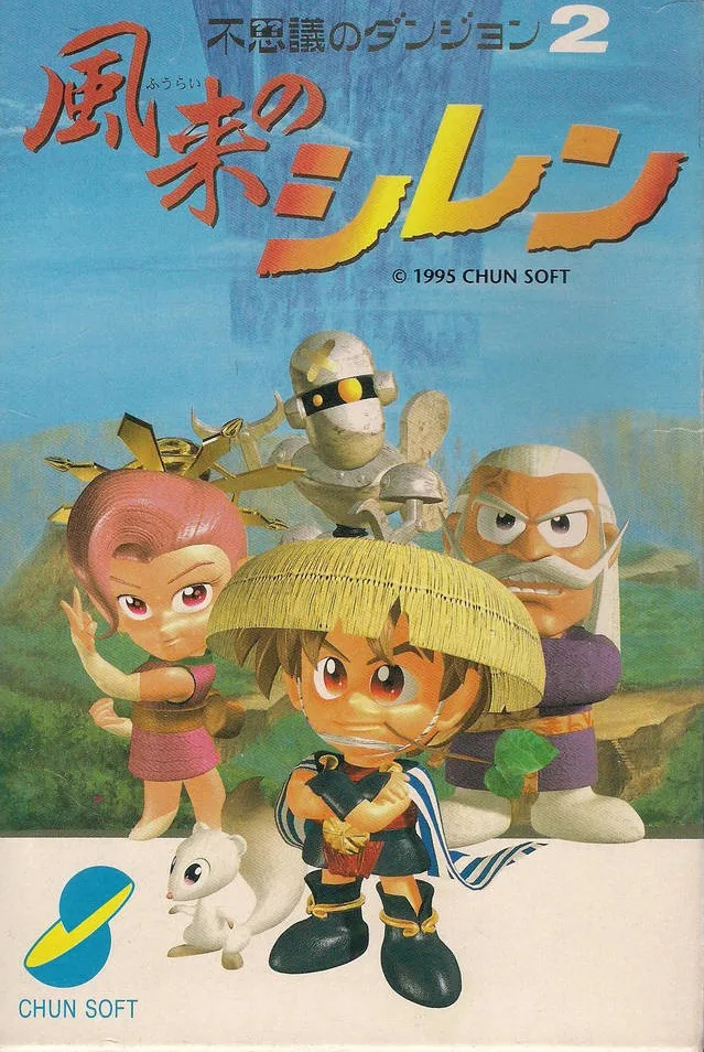 Mystery Dungeon: Shiren the Wanderer (1995) (GB)