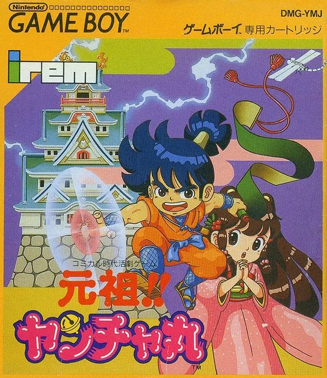 Ganso!! Yanchamaru (GB)