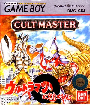 Cult Master: Ultraman ni Miserarete (GB)