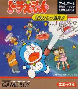 Doraemon: Taiketsu Himitsu Dogu!! (GB)