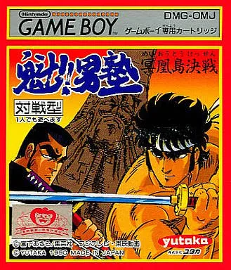 Sakigake!! Otokojuku: Meikoushima Kessen (GB)