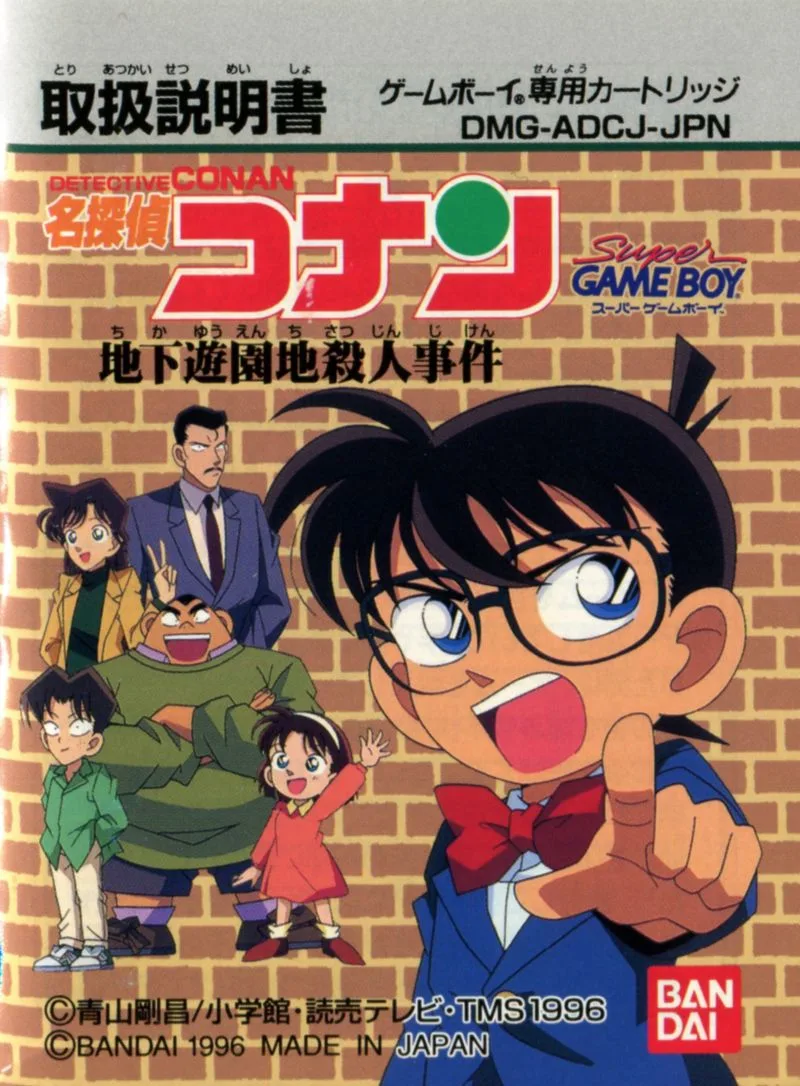 Meitantei Conan: Chika Yuuenchi Satsujin Jiken (GB)