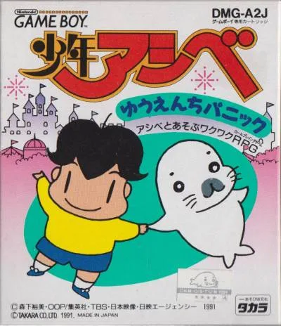 Shounen Ashibe (GB)
