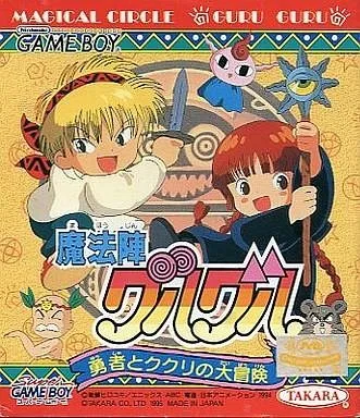 Mahoujin GuruGuru: Yuusha to Kukuri no Daibouken (GB)