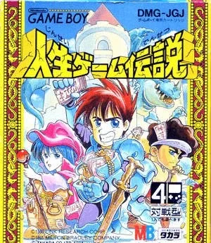 Jinsei Game Densetsu (GB)