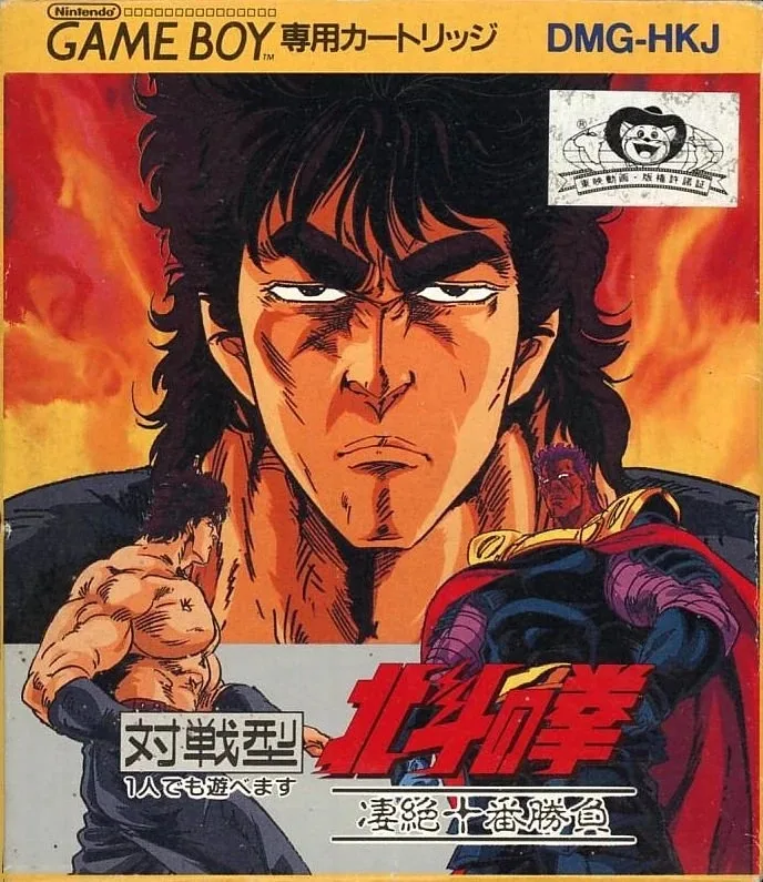 Hokuto No Ken (GB)