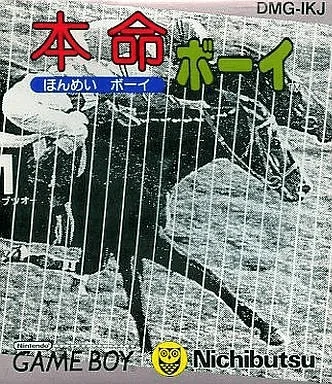 Honmei Boy (GB)