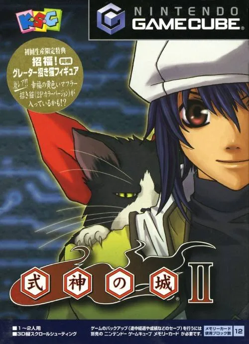 Shikigami no Shiro II (GCN)